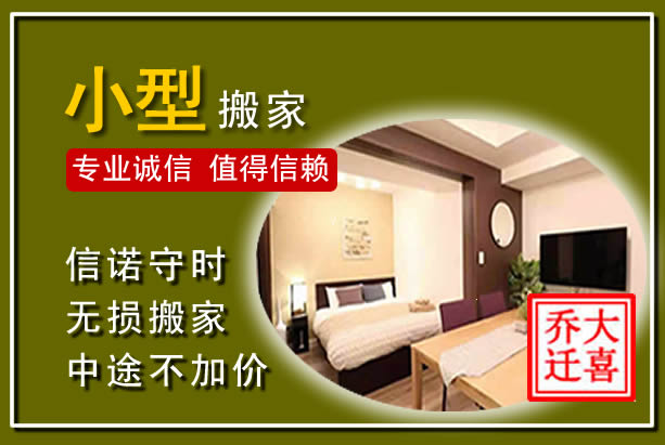 大箐山小型搬家