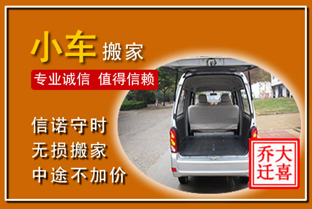 大箐山个人搬家
