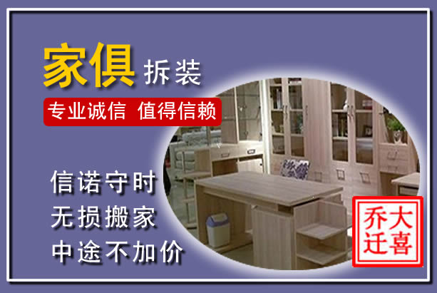 大箐山家俱拆装搬运
